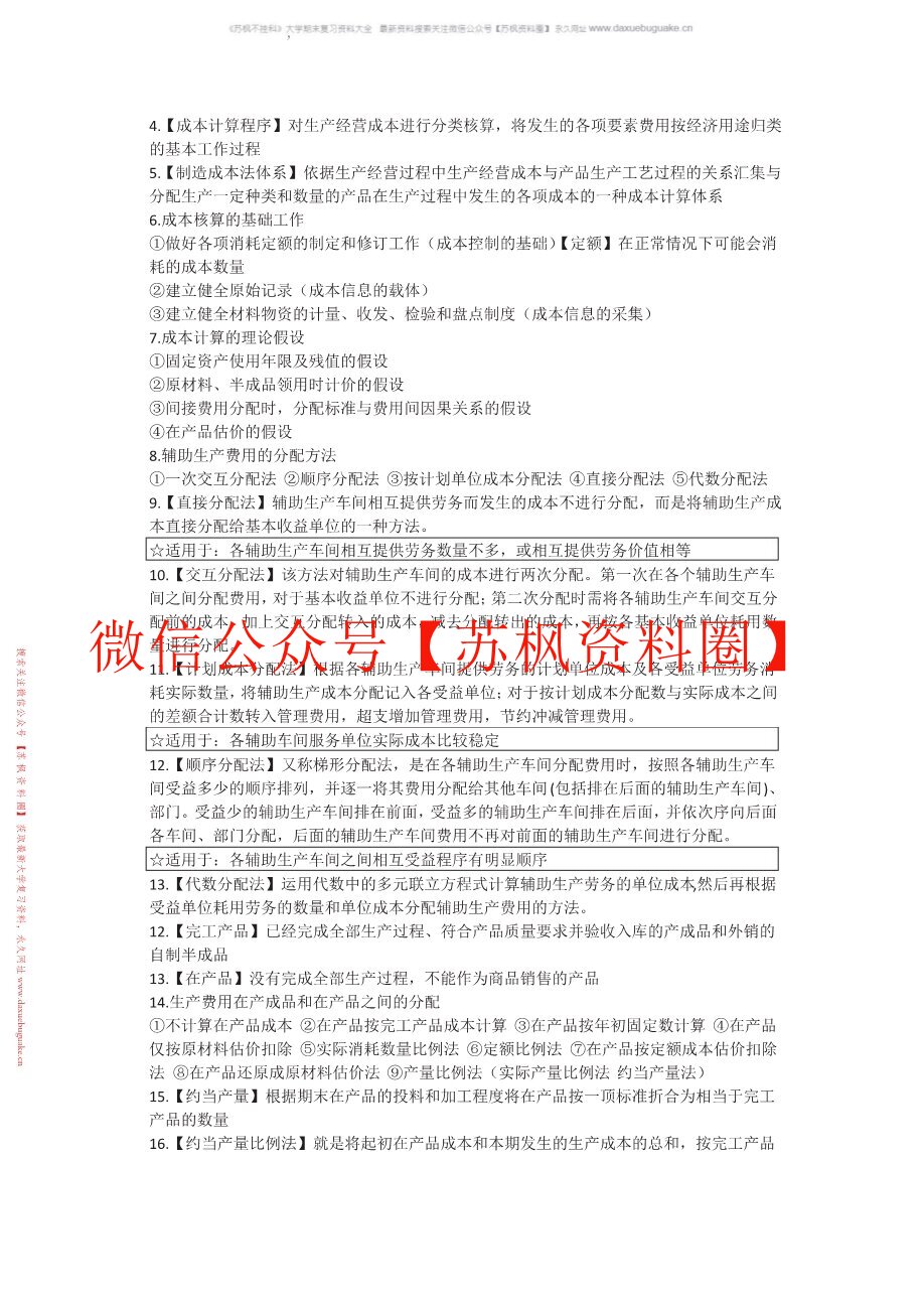 成本会计